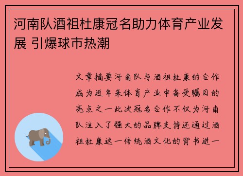 河南队酒祖杜康冠名助力体育产业发展 引爆球市热潮