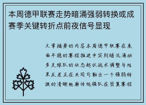 本周德甲联赛走势暗涌强弱转换或成赛季关键转折点前夜信号显现 本周德甲联赛走势暗涌强弱转换或成赛季关键转折点前夜信号显现