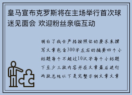 皇马宣布克罗斯将在主场举行首次球迷见面会 欢迎粉丝亲临互动 皇马宣布克罗斯将在主场举行首次球迷见面会 欢迎粉丝亲临互动